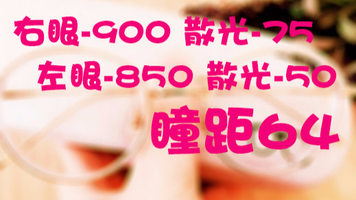 900度的眼镜加工成品是这样的